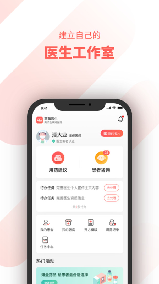 
惠每医生app
