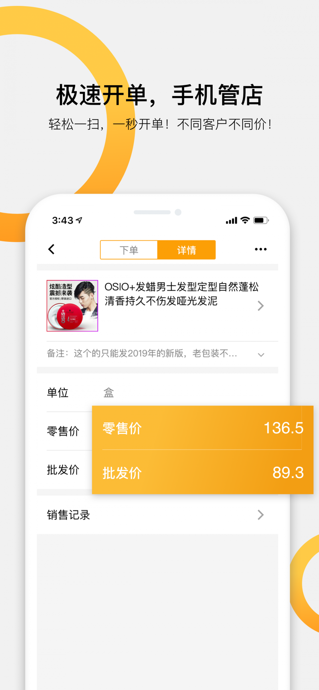 
快批开单app