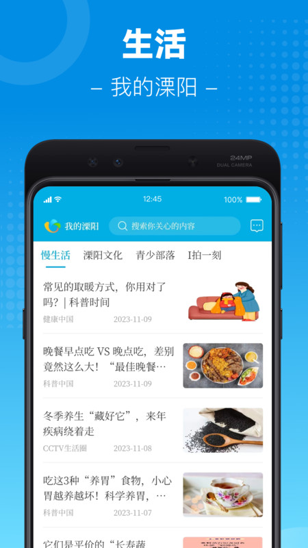 
我的溧阳app