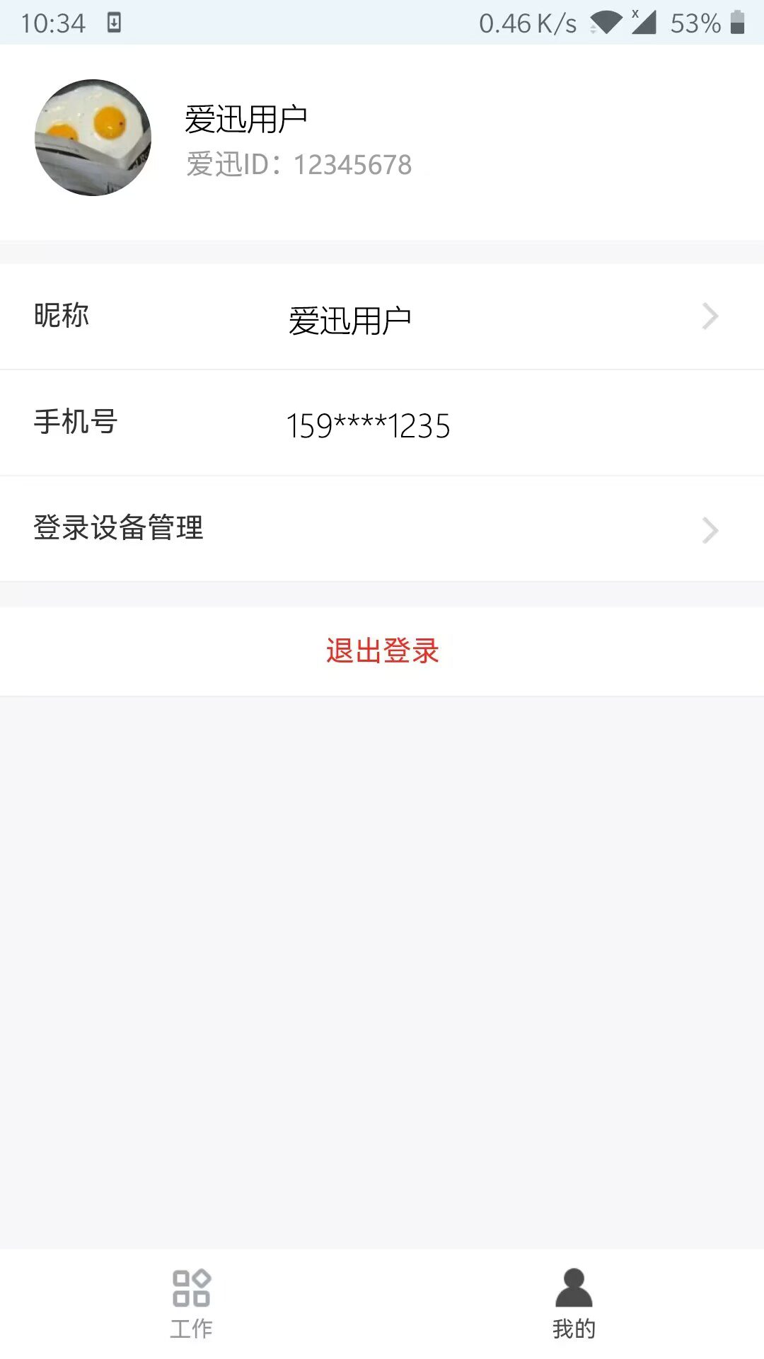 爱迅app