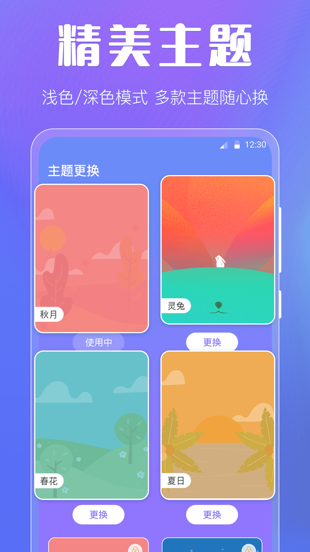 
天气预报智能app