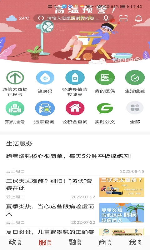
云上周口app