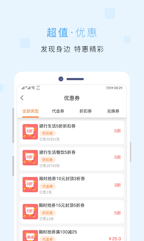 
建行生活app
