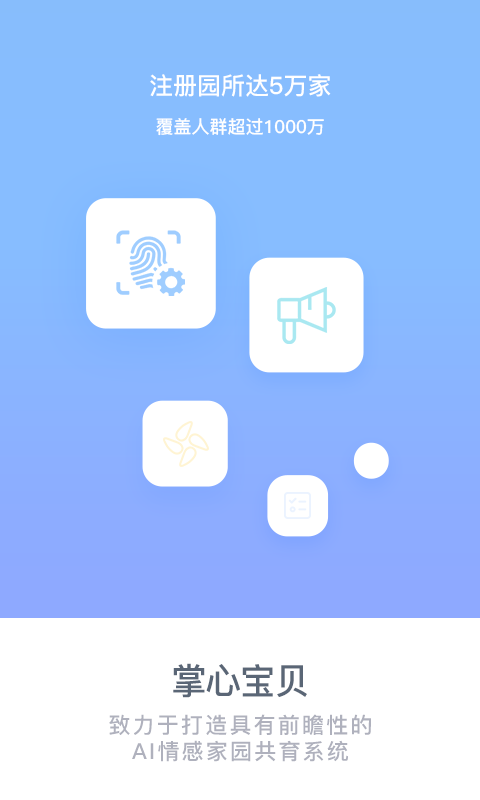 
掌心宝贝家长版