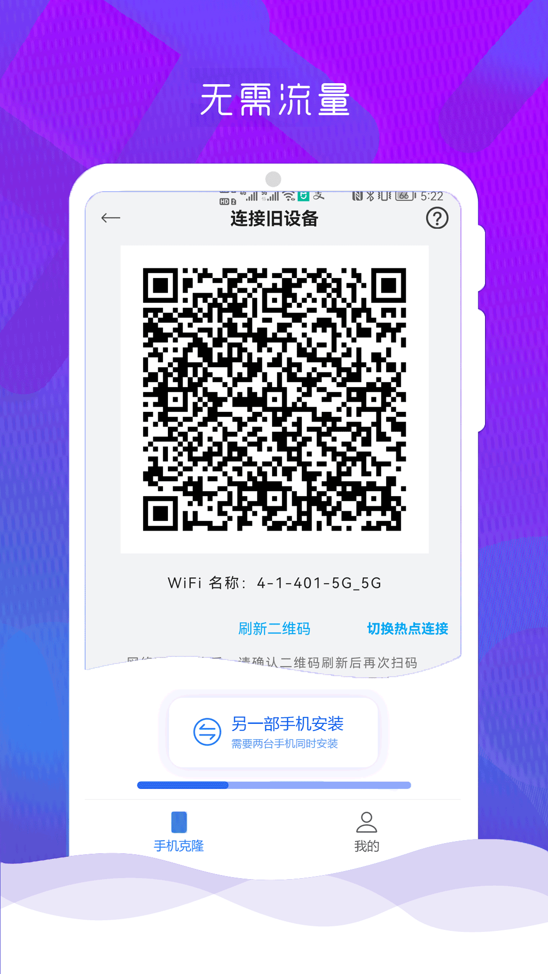 
手机克隆换机管家