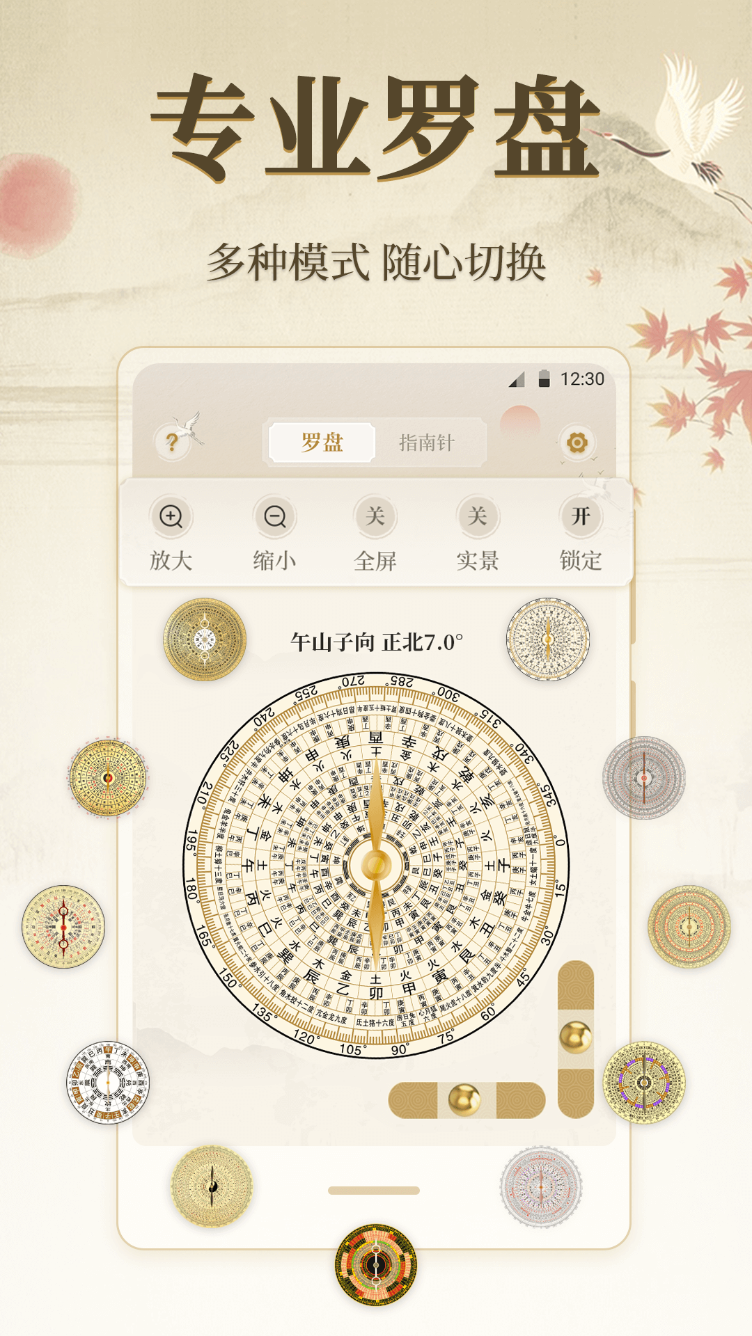 
方位罗盘微定位