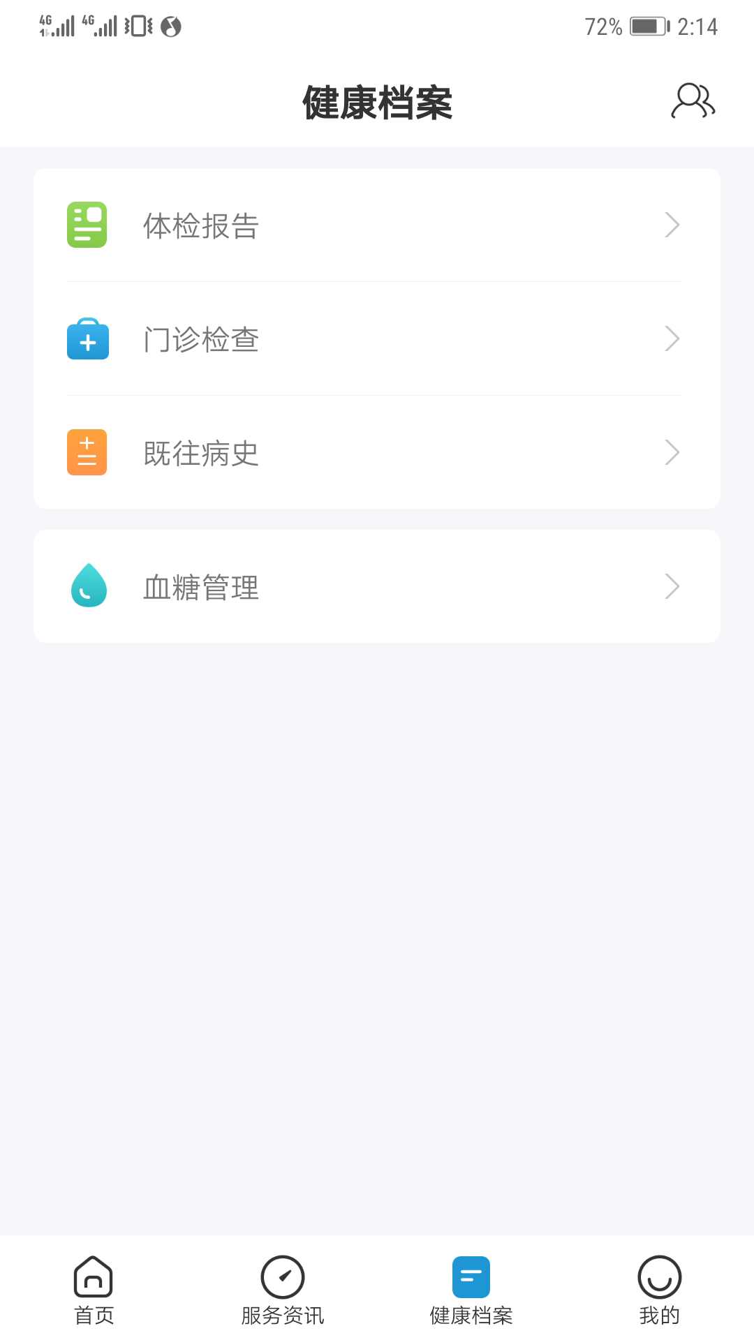 
和谐医疗app