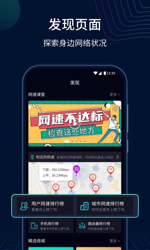 
测速网app