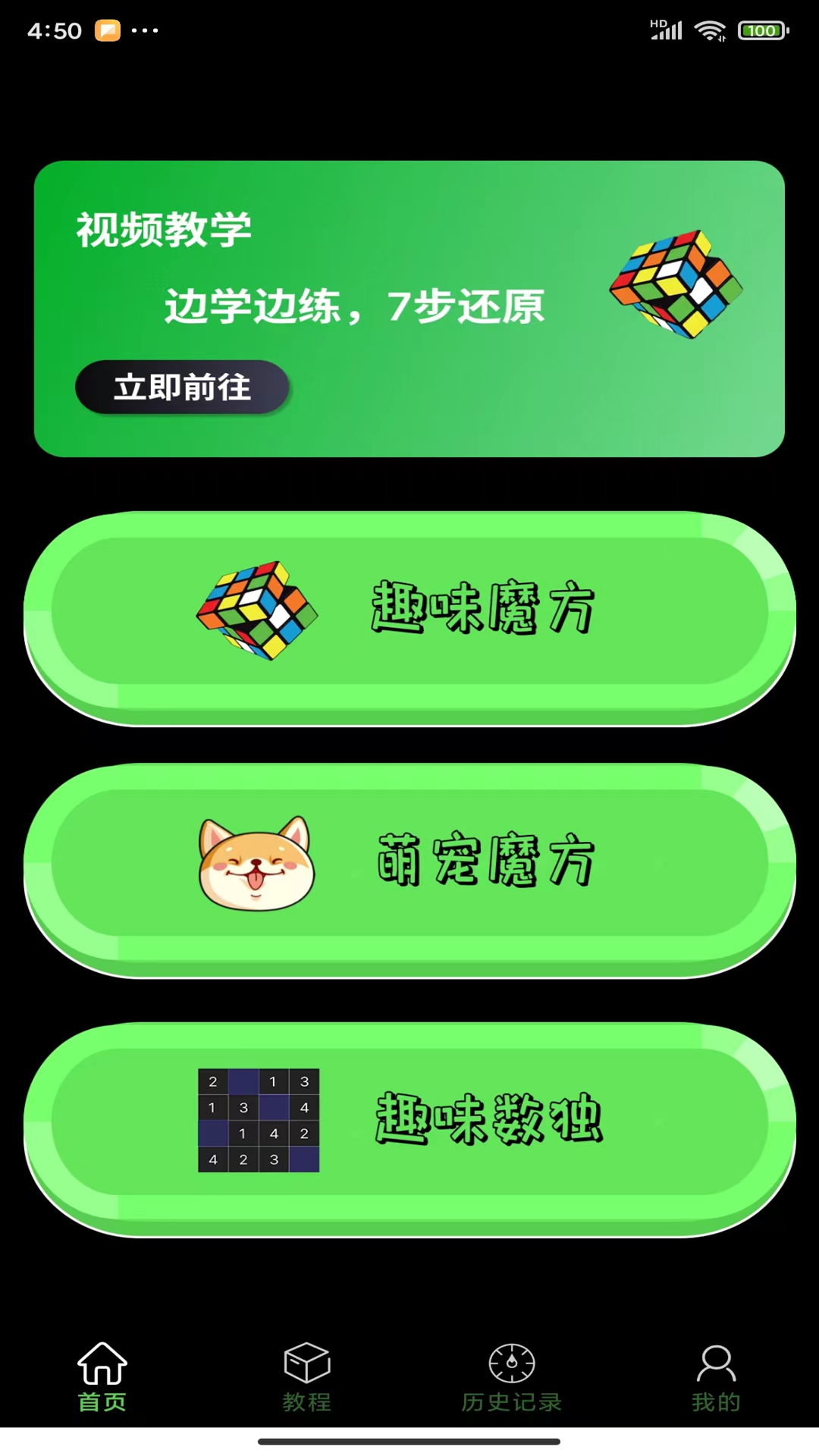 
拼魔方app