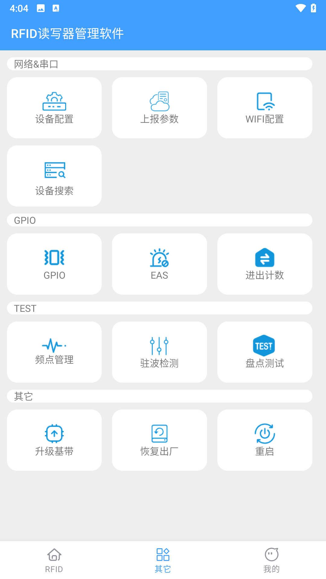 
RFID读写器管理软件app