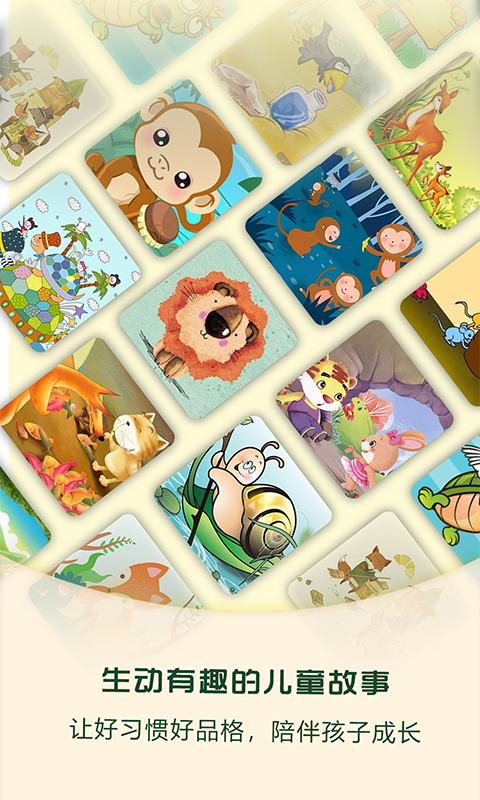 
麦田亲子绘本app