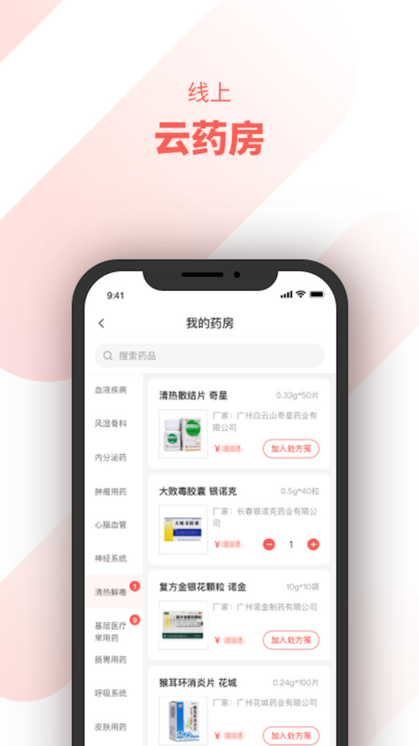 
惠每医生app