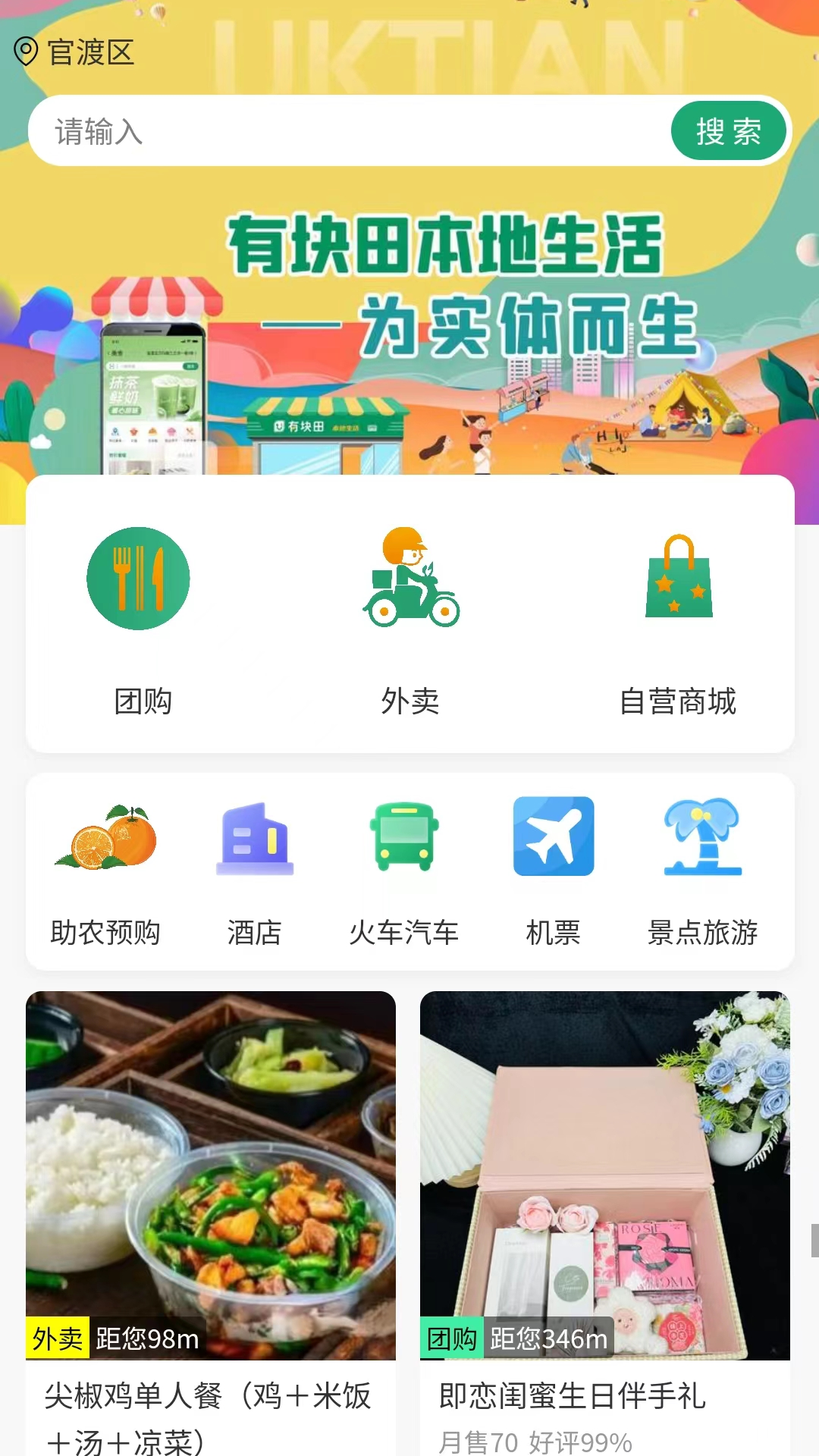 
有块田本地生活app