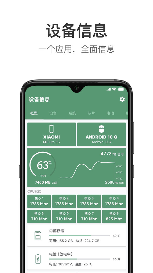 
设备信息by流舟app