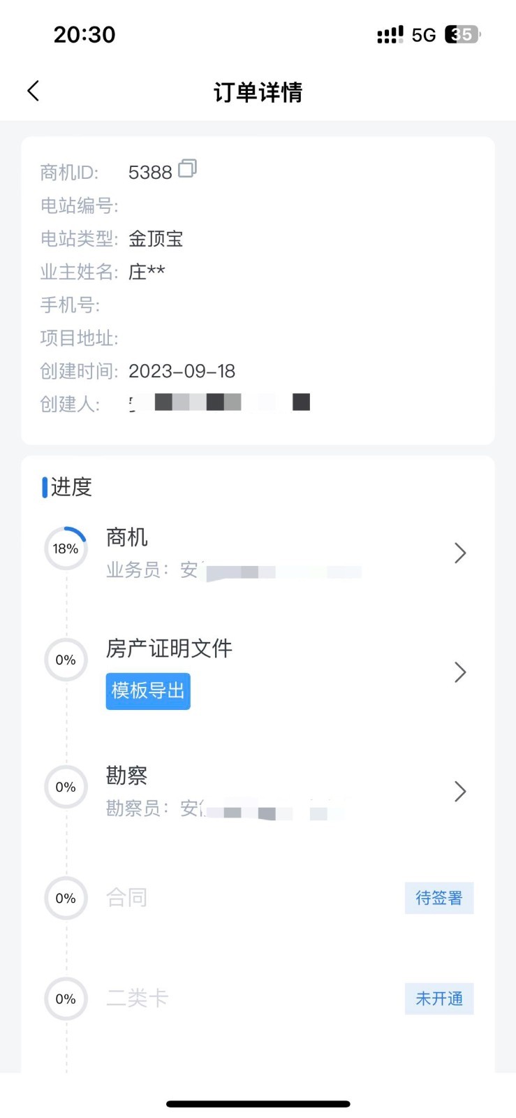 
正泰安能云管家