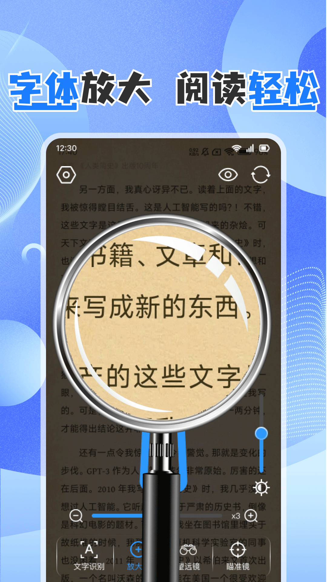 
高清字体放大镜