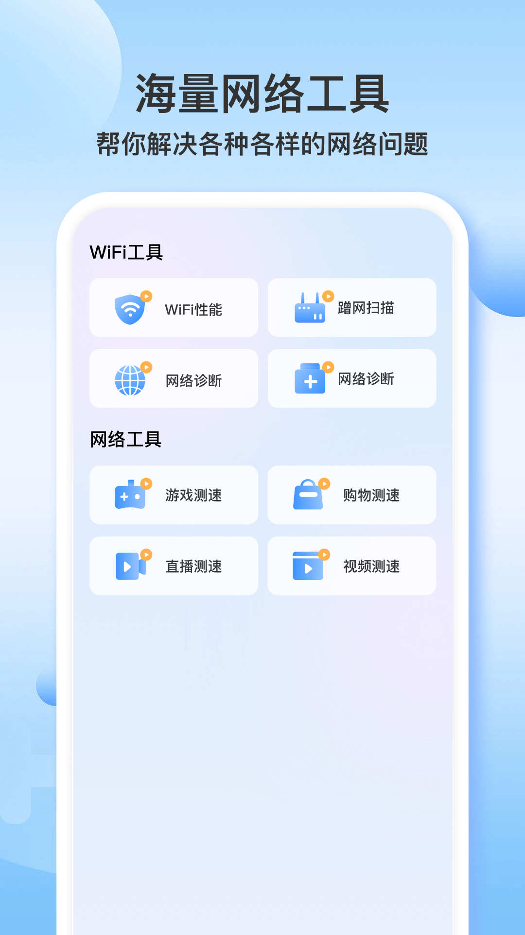 
WiFi万帮钥匙