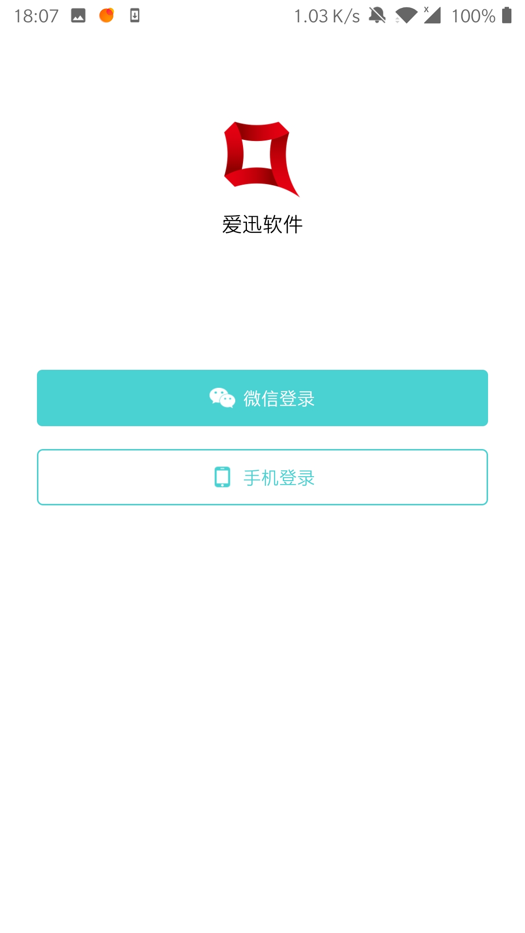 爱迅app