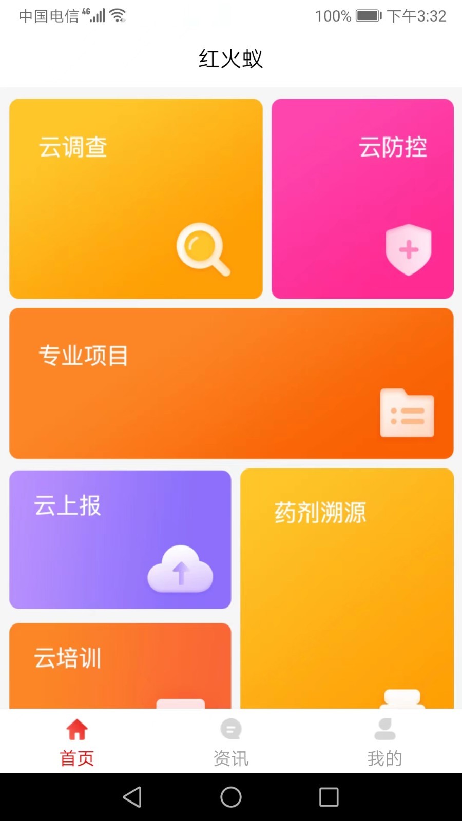 
红火蚁app