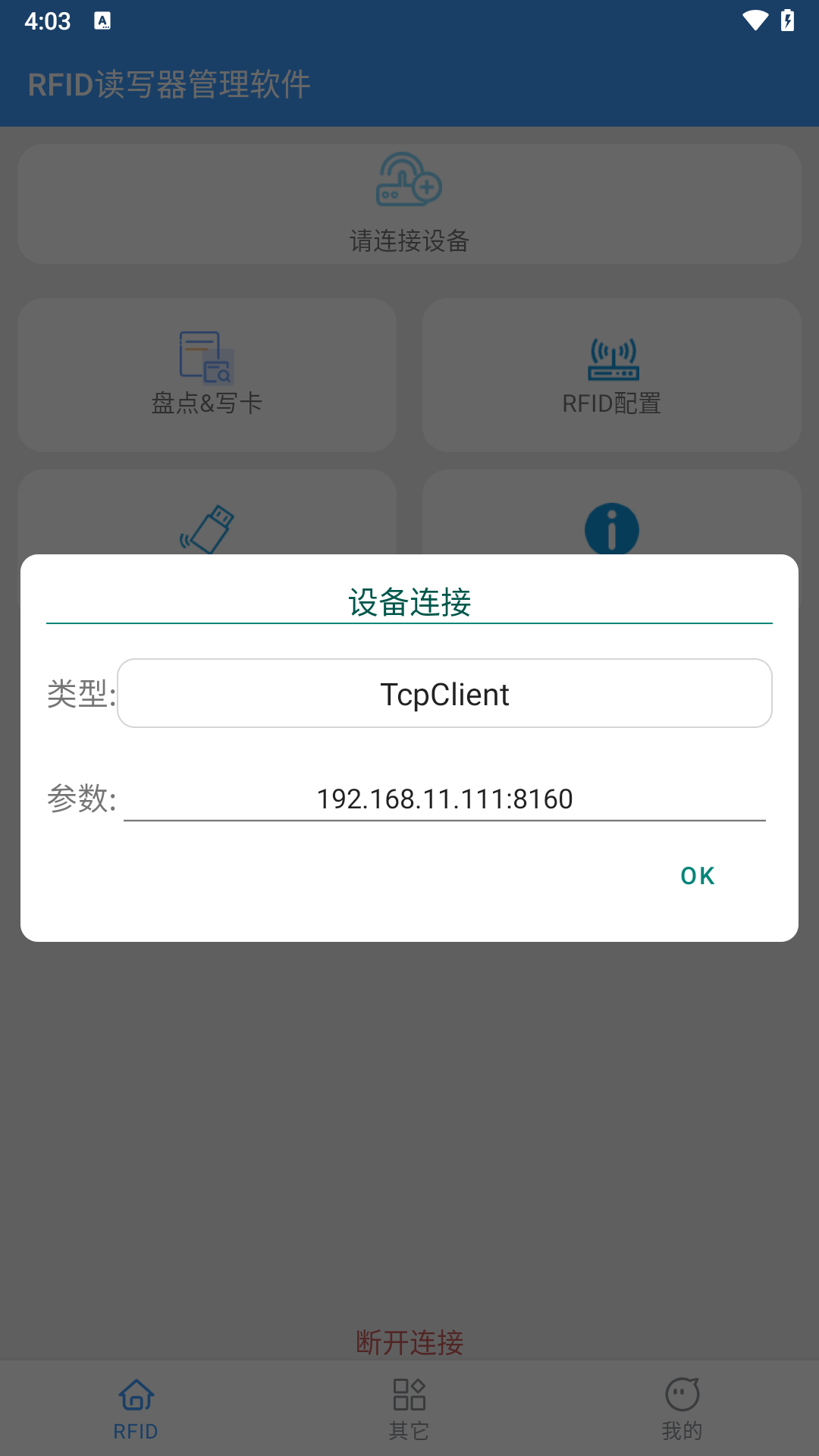 
RFID读写器管理软件app