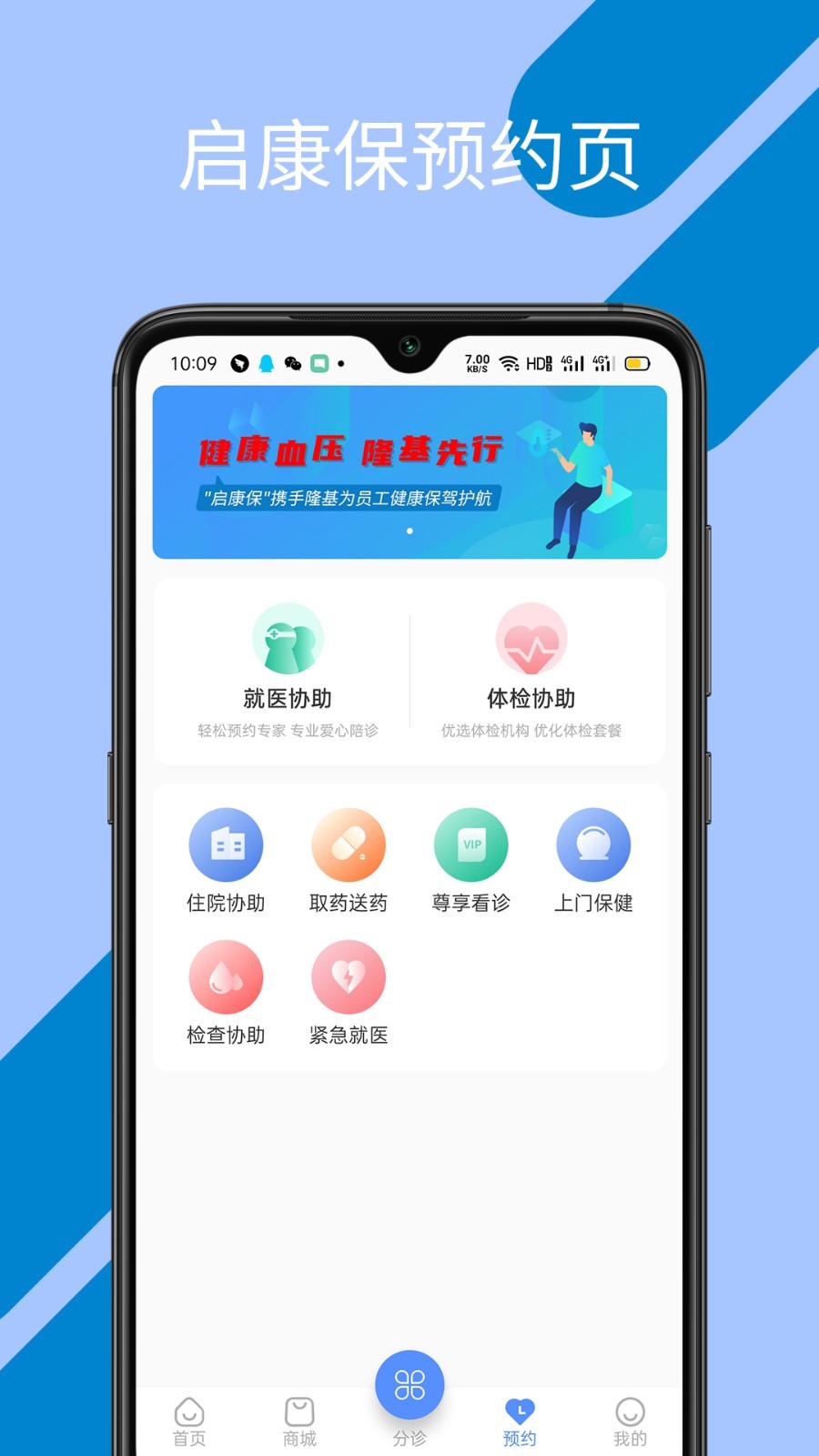 
启康保app