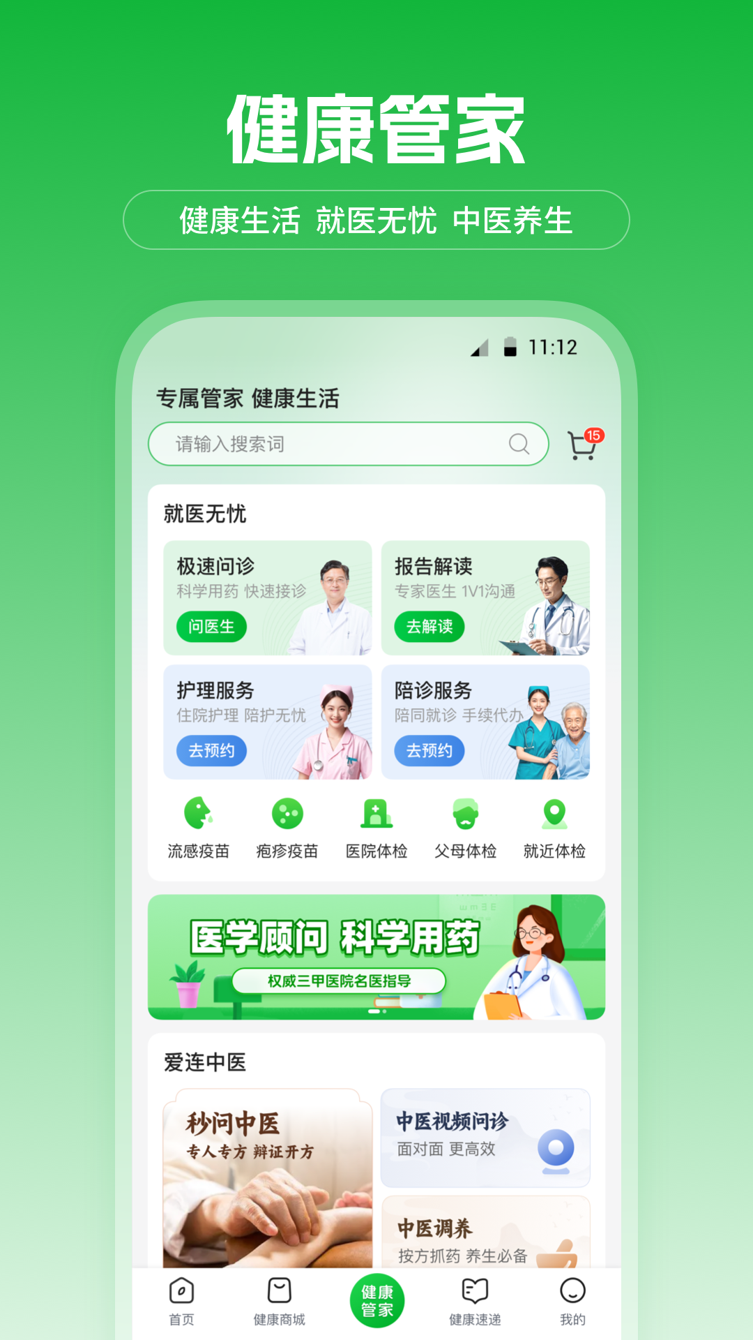 
爱连健康app