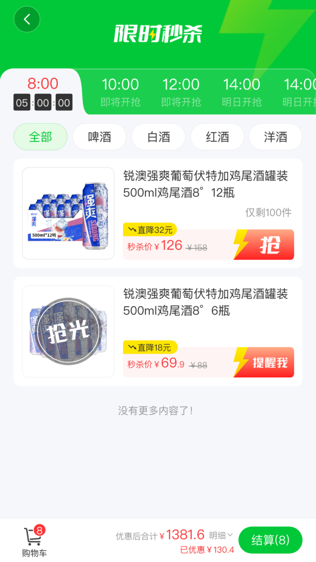 
酒师兄app