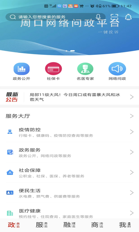 
云上周口app