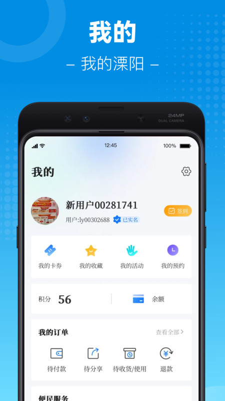 
我的溧阳app