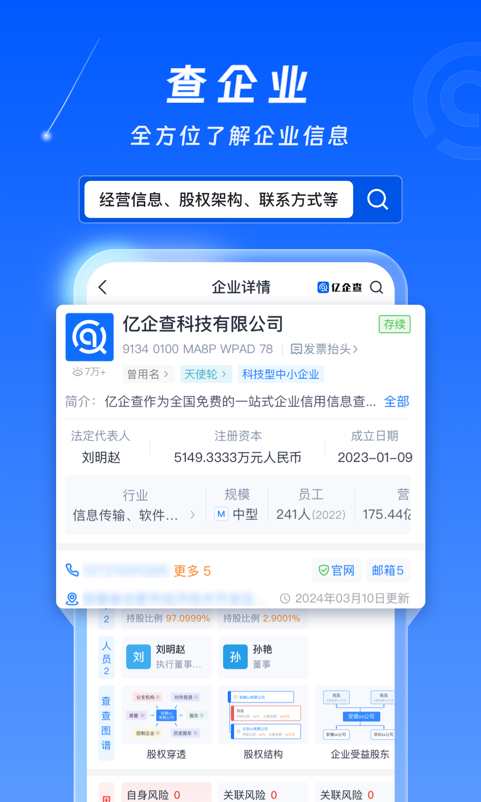 
亿企查app