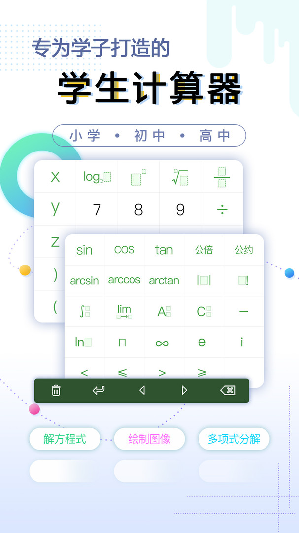 
学生计算器app