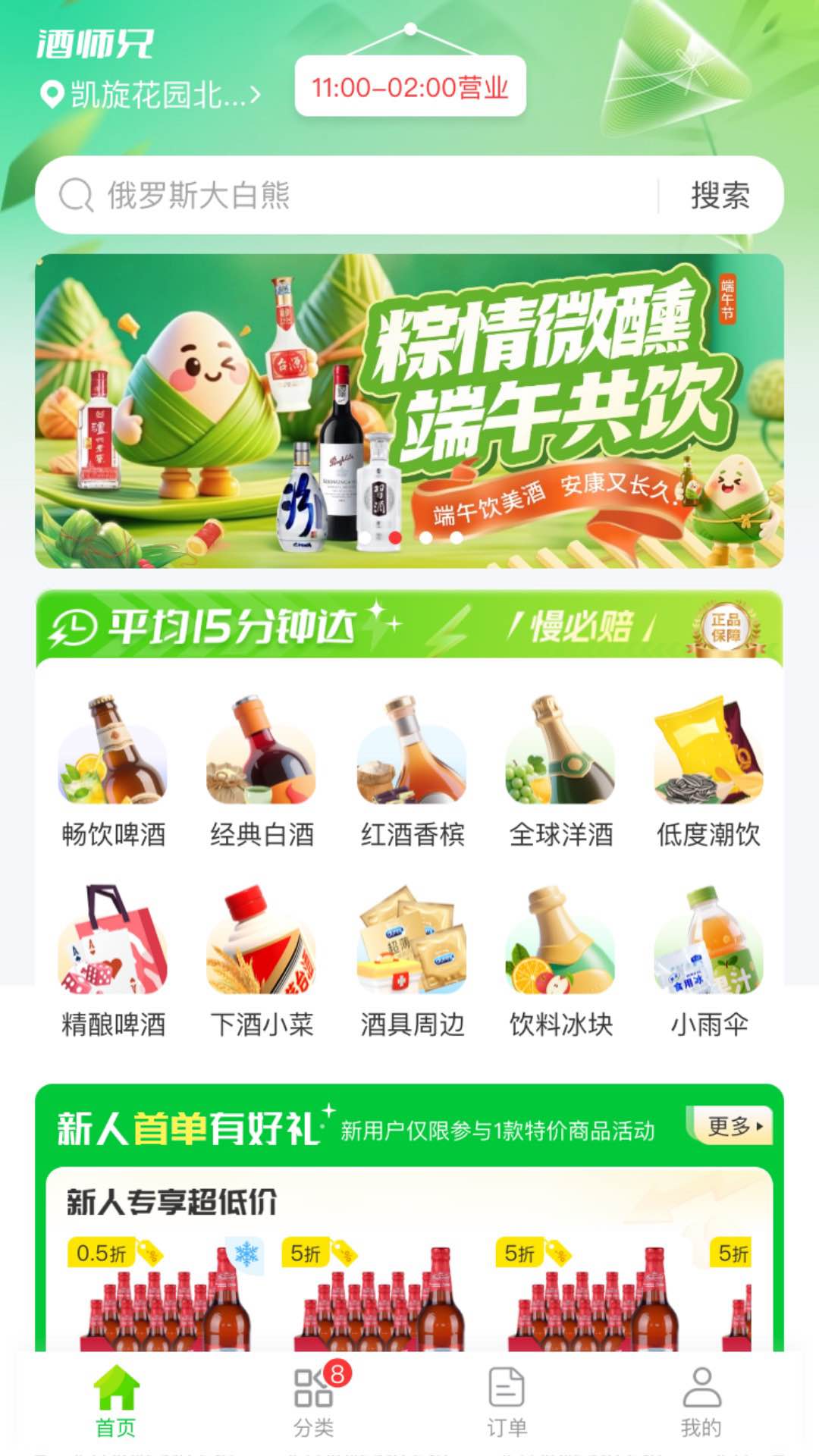 
酒师兄app
