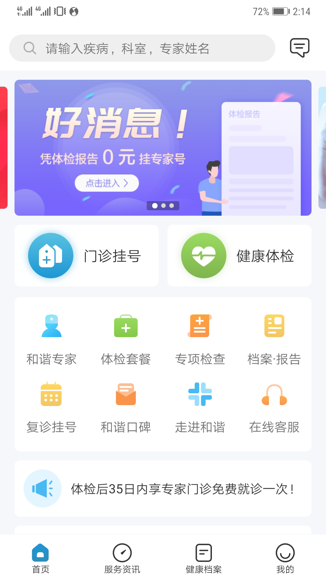 
和谐医疗app