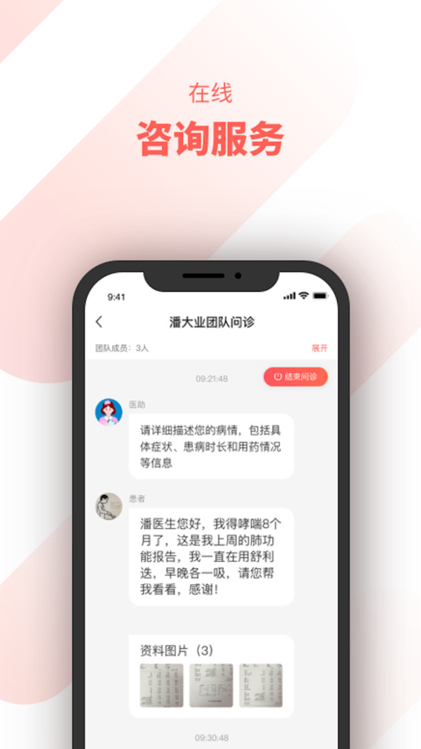 
惠每医生app