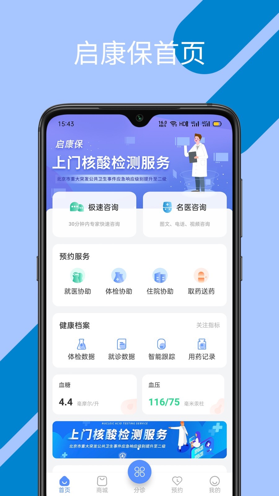 
启康保app