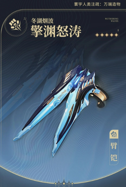 鸣潮尤诺武器选择推荐3