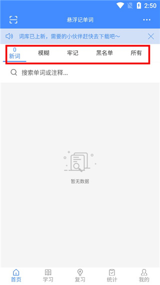 悬浮记单词专业版