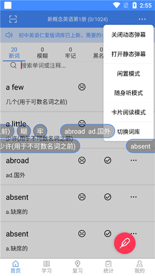 悬浮记单词专业版
