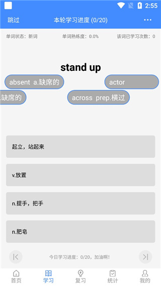 悬浮记单词专业版