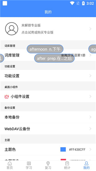 悬浮记单词专业版