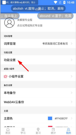 悬浮记单词专业版