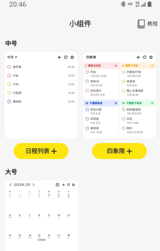 海豚待办最新版