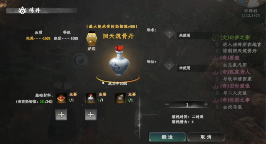 《下一站江湖2》回天筑骨丹制作方法(图4)