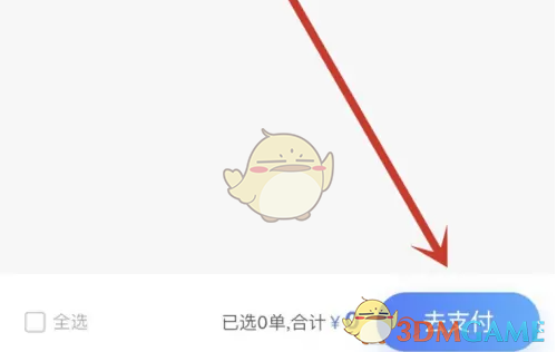 《德邦快递》待支付查看方法(图4)