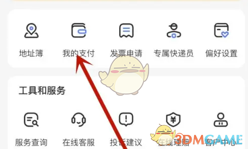 《德邦快递》待支付查看方法(图3)