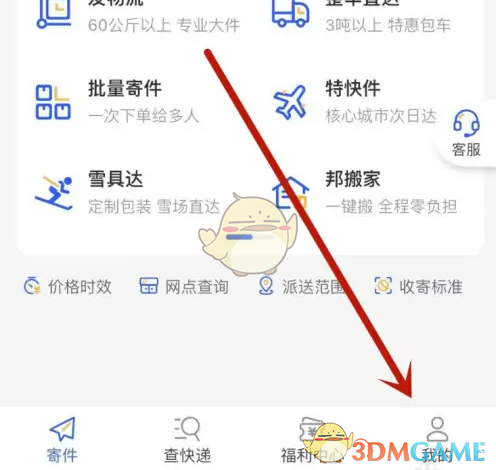 《德邦快递》待支付查看方法(图2)