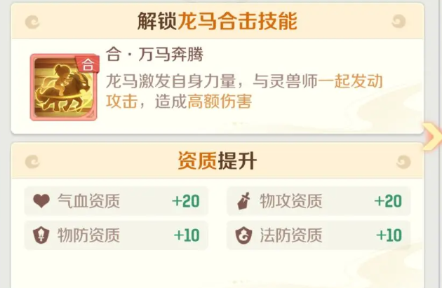 《灵兽大冒险》龙马打书攻略(图5)