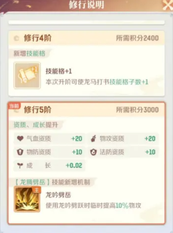 《灵兽大冒险》龙马打书攻略(图4)