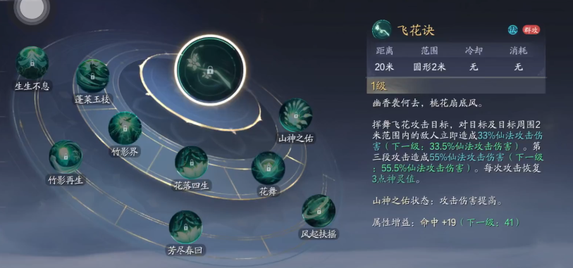 《诛仙2》奶妈玩法介绍(图3)