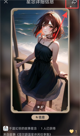 星野聊天背景设置方法